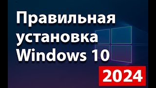 Установка Windows 10 в 2024 году [upl. by Alemap264]