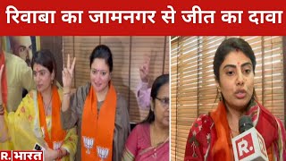 Republic Bharat से Exclusive बातचीत में बोलीं Rivaba Jadeja गुजरात में फिर खिलेगा कमल [upl. by Elades137]