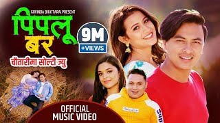 PIPALU BARA “पिपलु वर “ Samiksha Adhikari  Naresh khati Ft Paul Shaha Asmita panta 2022 [upl. by Aihsemat]