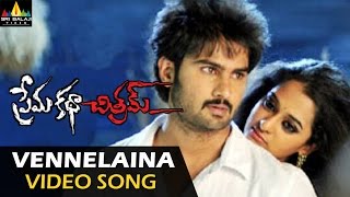 Prema Katha Chitram Video Songs  Vennelaina Video Song  Sudheer Babu Nandita  Sri Balaji Video [upl. by Yzmar]