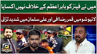 Fight Between Qamar Raza Iffi And Ali Salman  HBL PSL 9  G Sports  Full Episode [upl. by Yllah637]