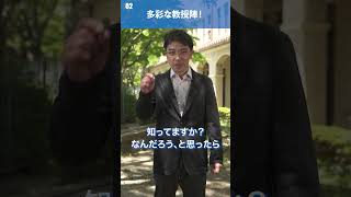 関西学院大学経済学部紹介動画 「経済学部の良いところ3つ」shorts [upl. by Odlonra]