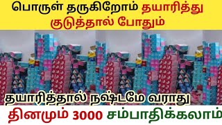 முதல் நாளே அசால்டாக லாபம் எடுக்கலாம்  தமிழகத்தை கலக்கும் தொழில்  Business ideas Tamil Siru tholil [upl. by Animar]