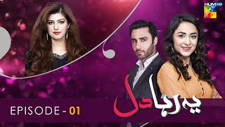 Yeh Raha Dil  Episode 01  Ahmed Ali Akbar  Yumna Zaidi  HUM TV [upl. by Boardman]