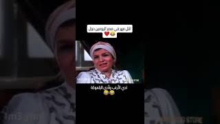 اقل مهر اليومين دول 😂😂ضحك كوميديا shortvideo [upl. by Nawram]