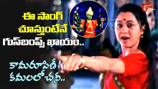 Telangana Bonalu Special  Kama Roopini Kamala Lochani Song  Ammoru Thalli Movie  Old Telugu Songs [upl. by Mastrianni]