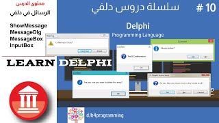 10 الرسائل في دلفي  Messages in delphi [upl. by Noelani]