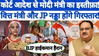 Nirmala Sitaraman को लेकर Amitesh Pandey का बड़ा खुलासा JP Nadda समेत भाजपाई के उड़े नींद  Pm Modi [upl. by Euqinmod328]