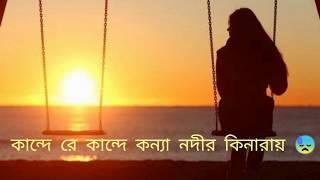 ğŸ˜“Kande Re Kande Konna Nodir KinarayğŸ˜“ Bangla Sad Song2020 [upl. by Adnauqahs]