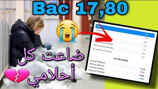 تلميذة جابت 1780 في الباكالوريا و متقبلاتش في المدارس العليا 😳سمع مزيان ⚠️ [upl. by Akahc]