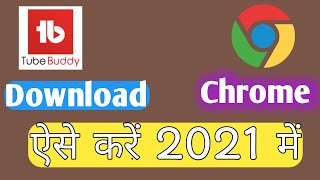 Tubidy download kaise karen Chrome browser 2021 [upl. by Seena]