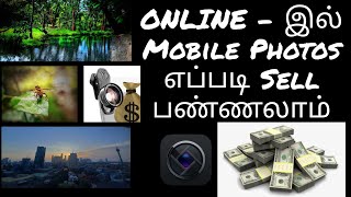 How to Sell Mobile Photos  online  Tamil 500pxPhotography  friyo tech [upl. by Lenee]