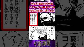 【呪術廻戦269話】呪言が複数同時発動できないなら●●すれば狗巻は普通に喋れる説に対する反応集 呪術廻戦 反応集 呪術269話 [upl. by Vidal]