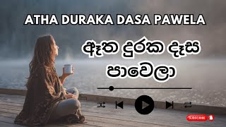 Atha Duraka Dasa Pawela Song  Sinhala song  DS Perera [upl. by Eliades749]