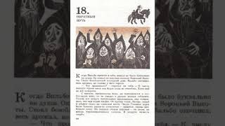 Хоббит Аудиокнига  Читает ATim  Джон Толкин  18 глава ОБРАТНЫЙ ПУТЬ [upl. by Chang507]