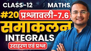 L20 उदाहरण एवं प्रश्न प्रश्नावली75 समाकलन  Integrals  Class12 Maths  कक्षा12 गणित [upl. by Willie]