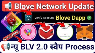 Blove Dapp Email Verification Process  न्यू BLV स्वैप  Old BLV Transfer  BLV 20 Listing News [upl. by Ponce]