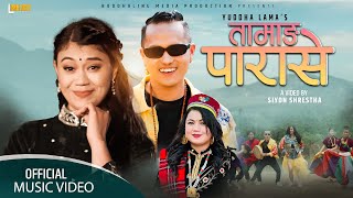 New Tamang Selo Dohori quotTala Tala bagnequot by Indira Gole Gurung amp Bishwo Dong [upl. by Sparky]