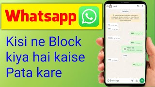 How to Know If Someone Blocked You on WhatsApp  WhatsApp Block Kaise Pata Kare [upl. by Sarine570]