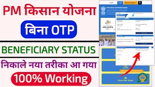 pm kisan beneficiary status check without otp  bina otp pm kisan status kaise check kare  pm kisan [upl. by Husein]