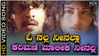 O Nalla Neenalla Karimani Maalika Neenalla Video Song from Upendra Kannada Movie [upl. by Fosdick60]