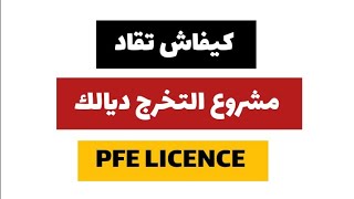 le PFE S6 2023  QUESTIONS amp RÉPONSES  كيفاش تقاد مشروع التخرج هنا جاوبت على الأسئلة ديالكم [upl. by Asante]