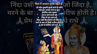 Motivational God Quotes  Bhagwat Geeta Quotes ShreekrishnaquotesShorts motivation [upl. by Eemak]