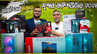 ফ্রিল্যান্সিং গ্রাফিক্স গেমিং এডিটিং কাজের PC  Computer price in Bangladesh  Ryzen Gaming PC [upl. by Evin]