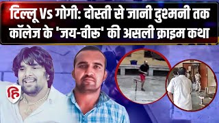 Tillu Tajpuriya Murder Case टिल्लू ताजपुरिया और गोगी की Crime Katha  Tihar Jail Gangwar  CCTV [upl. by Ettenuahs]