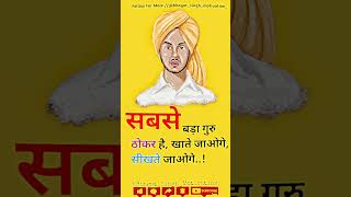 Motivation quotes  Bhagat singh motivation video shorts inspirationalquotes motivation [upl. by Amber]