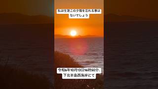 下北半島西海岸の日没美しい夕陽 感動する夕日 忘れられない日没 [upl. by Rramed169]