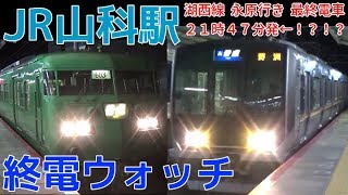 終電ウォッチ☆JR山科駅 琵琶湖線・湖西線の最終電車！ びわこエクスプレス・新快速上郡行き・新快速西明石行き・321系 普通野洲行きなど [upl. by Iolanthe804]