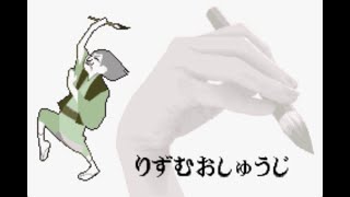 リズム天国 リズムお習字 BGM [upl. by Leinahtan]