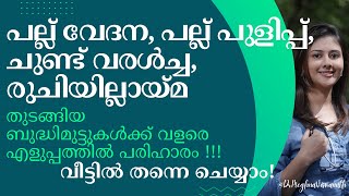 ദന്തരോഗങ്ങൾ മോണ രോഗങ്ങൾ ചുണ്ട് വരൾച്ച എന്നിവയ്ക്ക് എളുപ്പം പരിഹാരം വീട്ടിൽ തന്നെ ചെയ്യാം [upl. by Isolda]