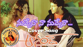 Anand Telugu Movie l Nuvvena Song l Raja Kamilini Mukherjee SudhaaSings [upl. by Downe]