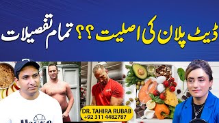 Reality Of diet Plans  Coffee With Dr Tahira Rubab [upl. by Einnig333]