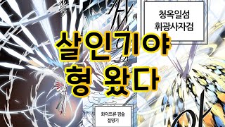 신의탑 3부 63화 리뷰칼라반vs화이트 [upl. by Aleit]