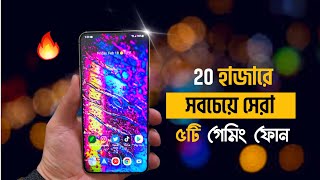 Top 5 Gaming Phone Under 20000 Taka সেরা ৫টি গেমিং স্মার্টফোন। [upl. by Enelime321]