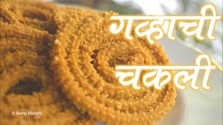 खुसखुशीत गव्हाची चकली  Gavhachi Chakli Recipe In Marathi  Gehu Ke Atte Ki Chakli  Atta Chakali [upl. by Anneyehc]