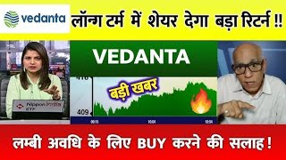 Vedanta share news todayBuy or not vedanta Stock AnalysisVEDL share target tomarrowsplit news [upl. by Hola]