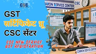 GST Registration Process 2024  CSC Se GST Registration Kaise Kare VLE Society [upl. by Aholla940]