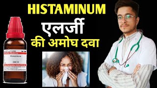 Histaminum 200ch Homoeopathic Medicine uses in Hindi  Allergy Treatment [upl. by Naerad552]