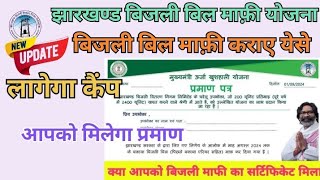 jharkhand bijli bill mafi yojana 2024jharkhand bijli bill mafi yojana certificate download [upl. by Neelahs]