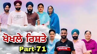 ਖੋਖਲੇ ਰਿਸ਼ਤੇ ਭਾਗ71 😂❤️ Funny Bloopers natttv natttvanmol [upl. by Levine400]