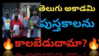 No need of Telugu Academy books  tgpsc [upl. by Pardo672]