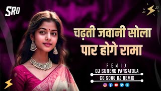 Chadti Jawani 16 Par Hoge  DJ SONG  DJ MANDLA MIX  DJ SRD PARSATOLA  Dj Remix [upl. by Suivatal]