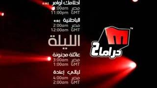 فواصل قنوات ميلودي دراما Melody Drama promotion [upl. by Hannahoj]