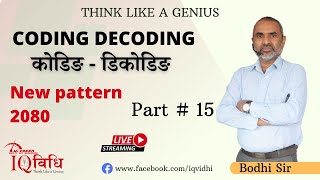 Loksewa IQ  CODING  DECODING NEW PATTERN 2080 Part  15  By  Bodhi Sir  IQ Vidhi [upl. by Nwotna]