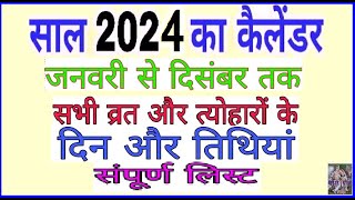 Calendar 2024  Hindu calendar 2024 vrat tyohar list  2024 ka panchang  San 2024 ka calenda [upl. by Anilok]