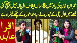 Imran Khan Ki Yad Me 8 Saala Elaf Adyala Jail Pohanch Gaye Aise Siasi Song Uff Tauba  Iqra Abid [upl. by Almira542]